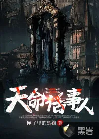 《天命话事人》小说封面