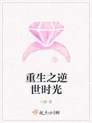 《重生之逆世时光》小说封面