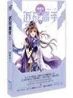 《网游之近战法师》小说封面