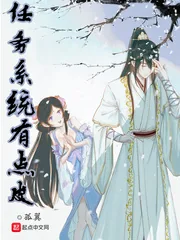 《任务系统有点皮》小说封面