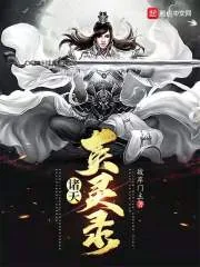 《诸天英灵录》小说封面