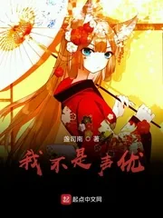 《我不是声优》小说封面