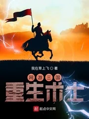 《网游三国:重生术士》小说封面