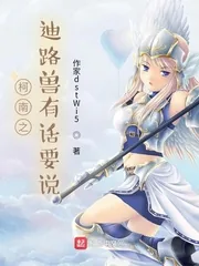 《柯南之迪路兽有话要说》小说封面
