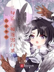 《百家争鸣:三句话,被逐出门派》小说封面