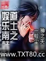 《道士之娱乐南韩》小说封面
