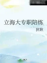 《立海大专职陪练》小说封面