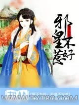 《誓不为后:邪皇不好惹》小说封面