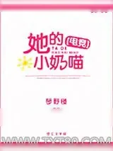 《不要说她坏话（电竞）》小说封面