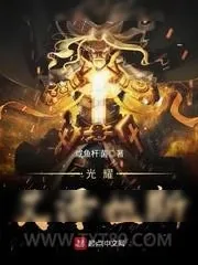 《光耀艾泽拉斯》小说封面