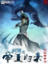 《网游之帝王归来》小说封面
