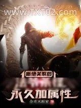 《永恒》小说封面