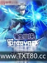 《重生仙侠英雄联盟》小说封面