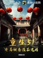 《重生51,开局被秦淮茹退婚》小说封面