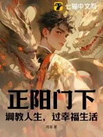 《正阳门下:调教人生,过幸福生活》小说封面