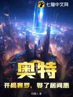 《奥特:开局赛罗,娶了居间惠》小说封面