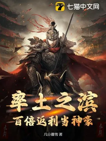 《率土之滨：百倍返利当神豪》小说封面