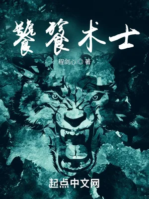 《饕餮术士》小说封面