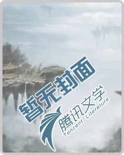 《豪门盛婚：总裁的独家溺爱》小说封面