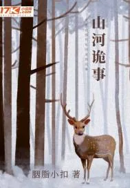 《山河诡事:回到过去挖隧道》小说封面